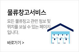 물류창고서비스