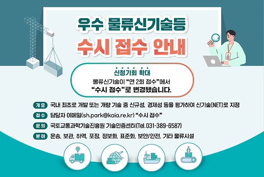 우수물류신기술