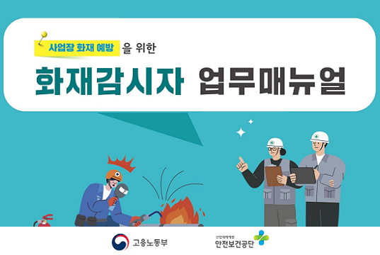 화재관리자업무매뉴얼