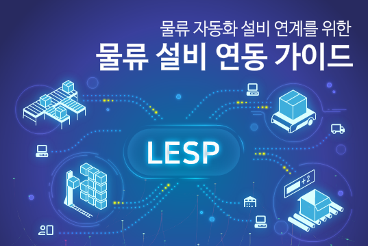 CJ물류설비가이드
