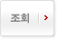 조회