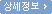 상세정보