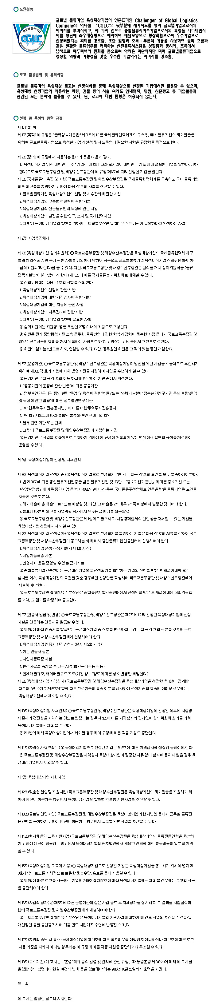 글로벌물류기업육성대상기업인증이란