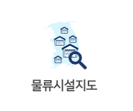 물류시설지도