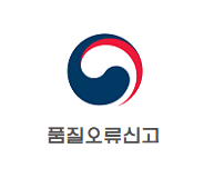 품질오류신고