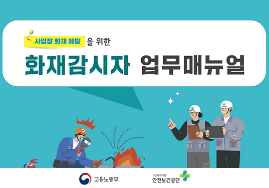 화재관리자업무매뉴얼