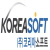 (주)코리아소프트 CI이미지