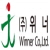 (주)위너 CI이미지